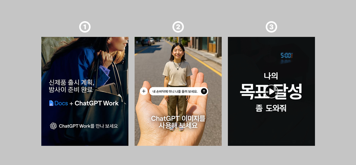 ChatGPT 광고 소재