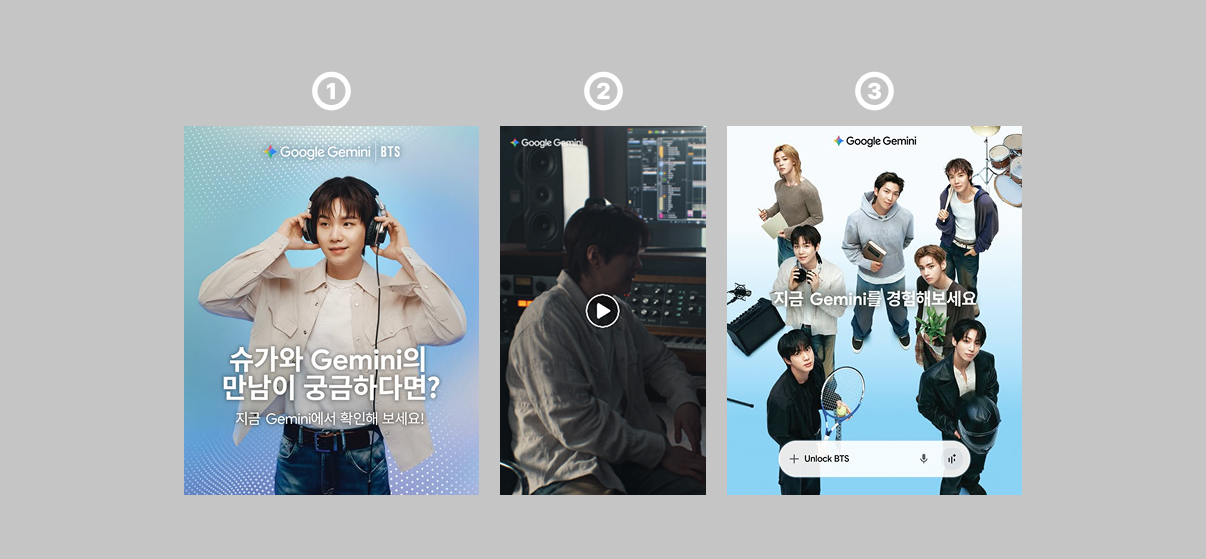 Gemini 광고 소재