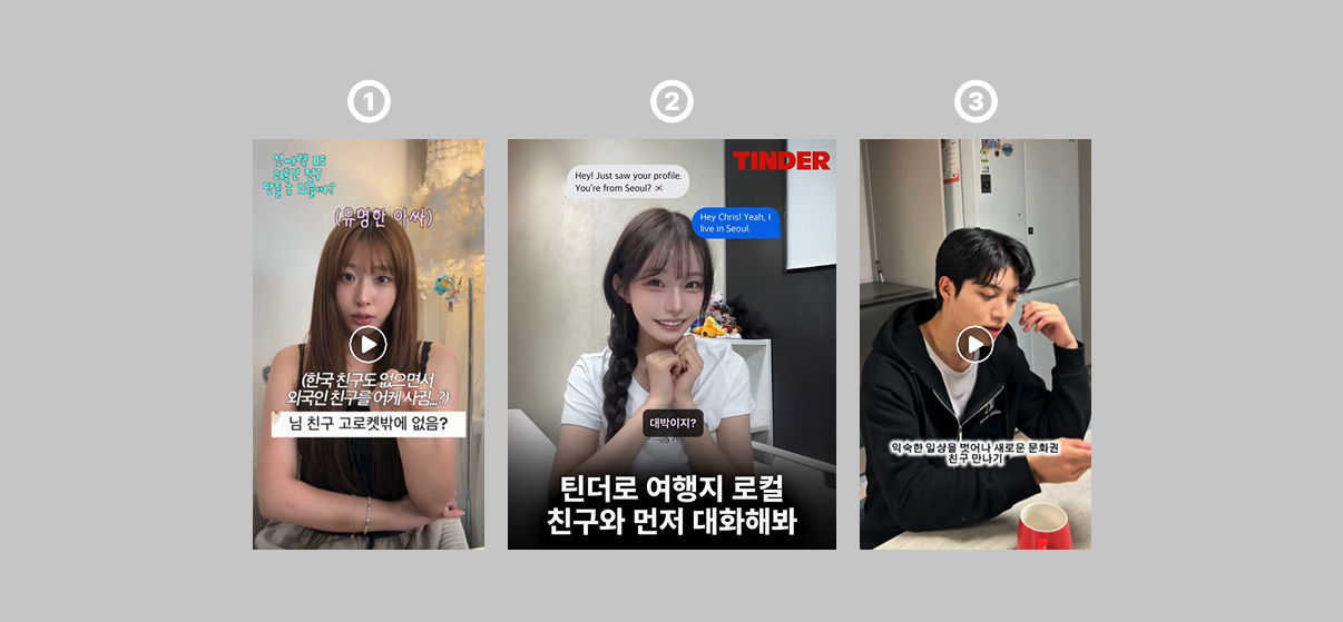 틴더 광고 소재