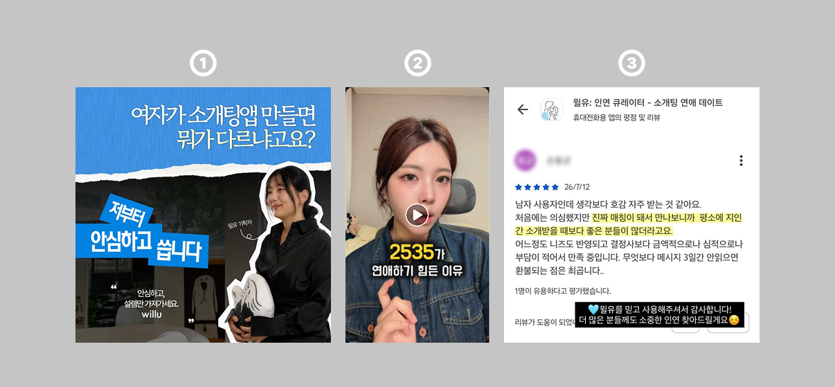 윌유 광고 소재